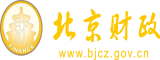 男人用自己的坤巴，戳进女人的屁股里北京市财政局